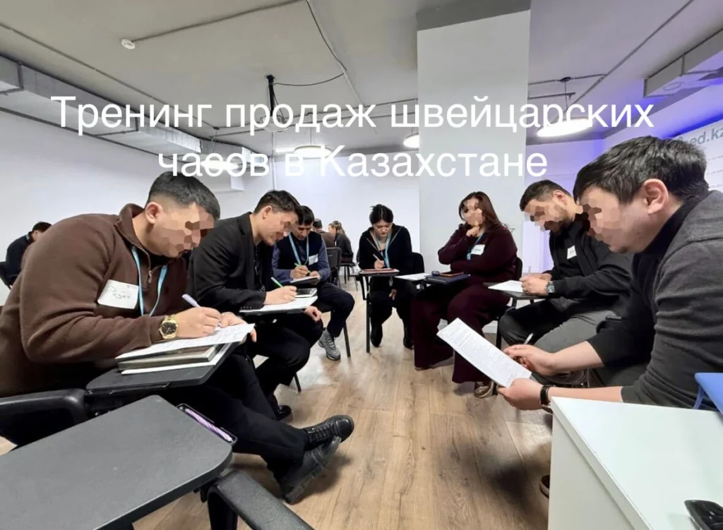 Тренинг продаж швейцарских часов в Казахстане